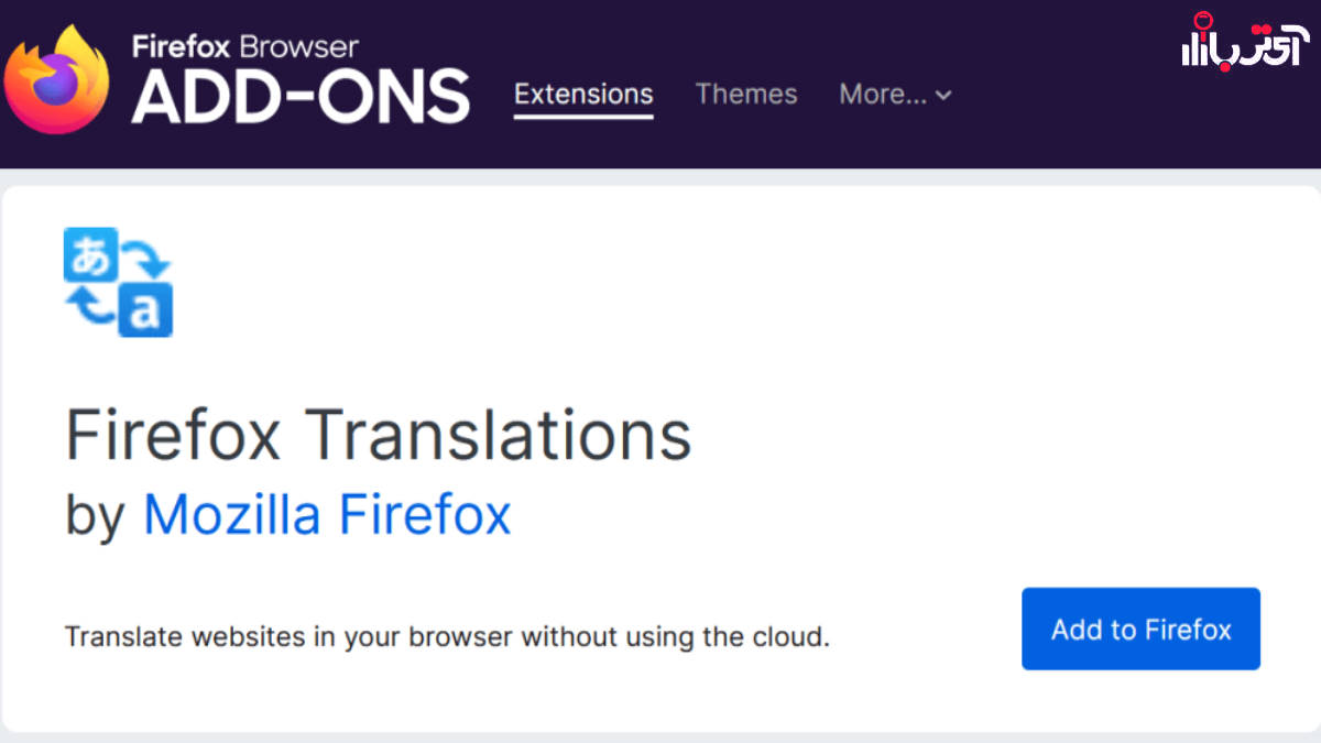 ترجمه آفلاین صفحات در فایرفاکس با افزونه موزیلا
